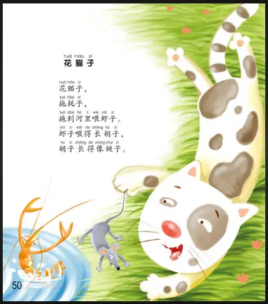chinese children rhyme.PNG